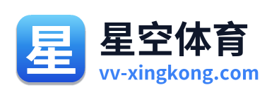 星空体育